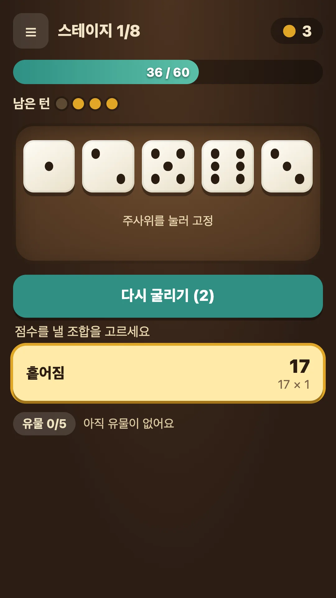 점수 계산 화면