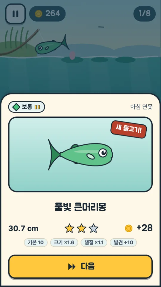 잡은 물고기 카드
