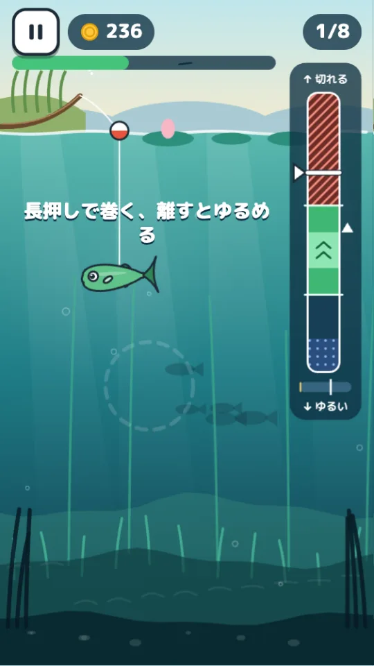 魚とやり取りする画面
