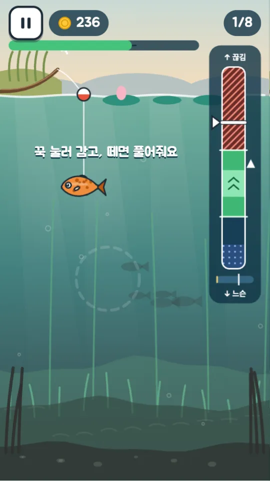 물고기와 줄다리기하는 화면