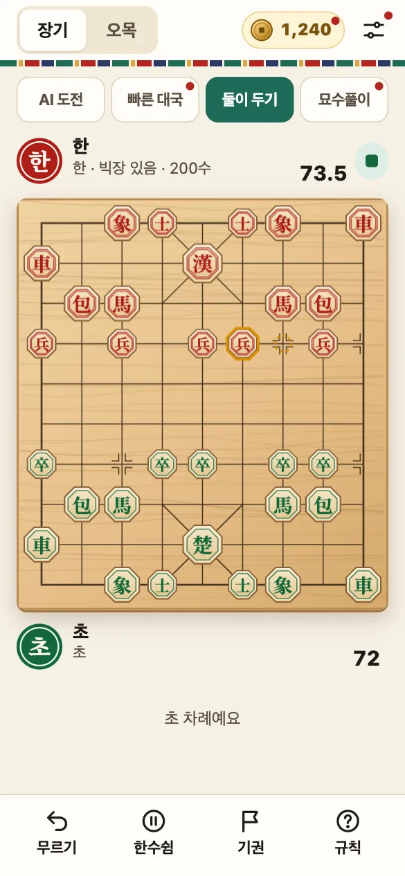 장기 대국 화면