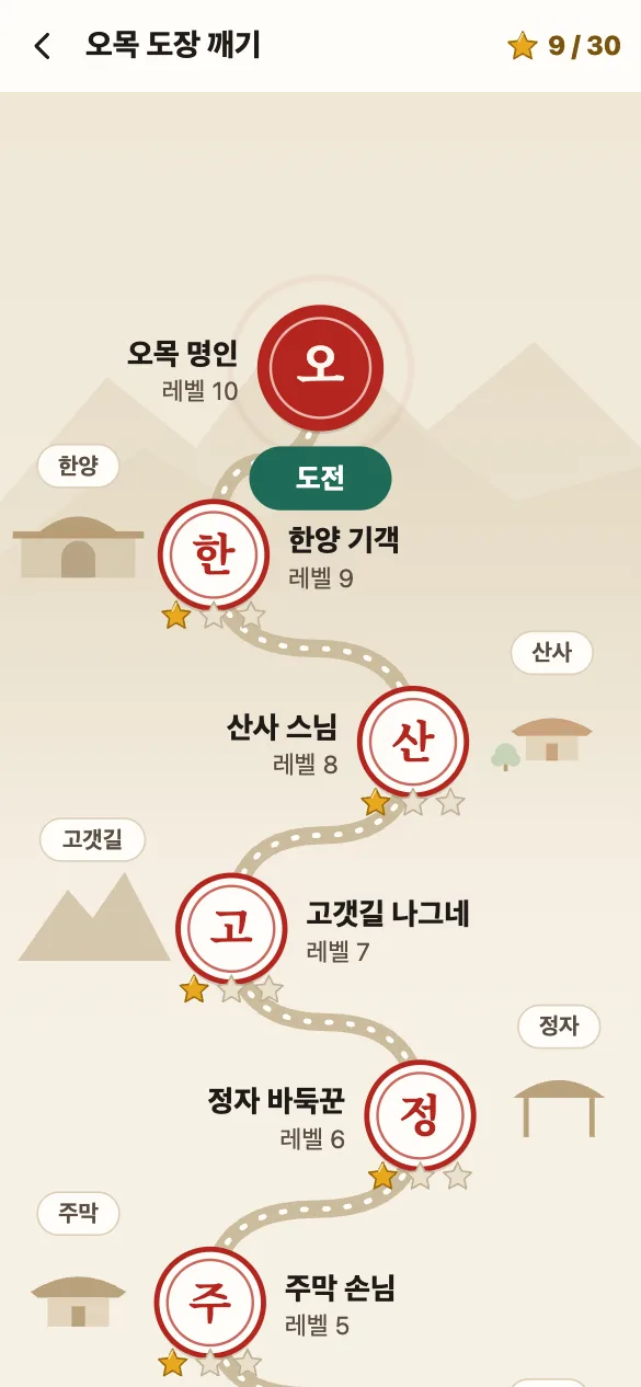오목 도장 깨기 레벨 지도
