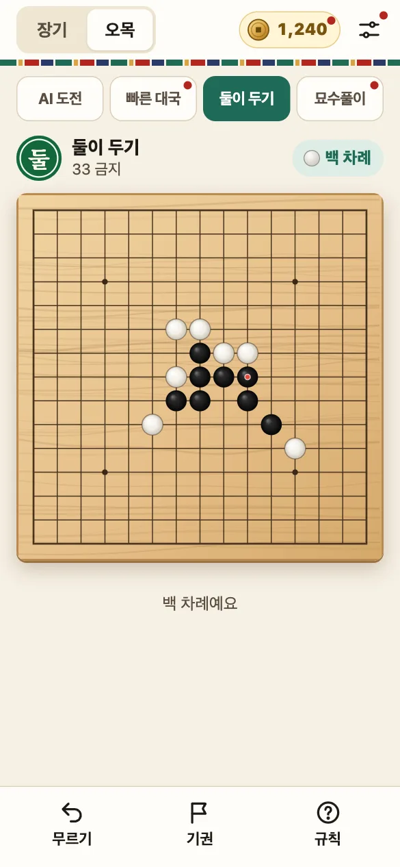 오목 대국 화면
