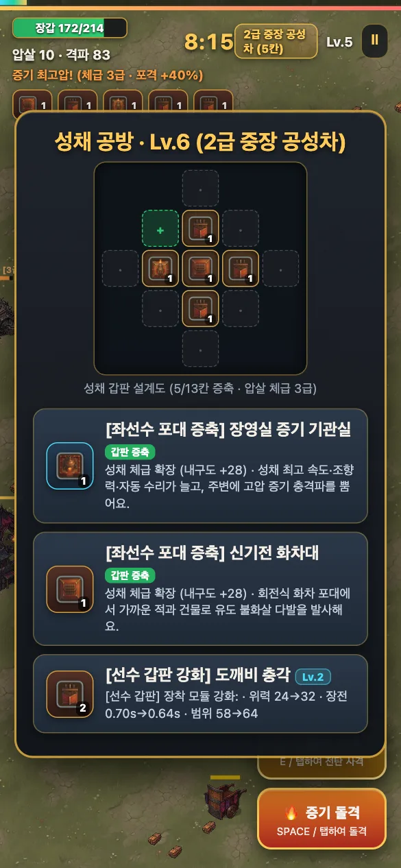 레벨 업 때 성채에 붙일 블록을 고르는 화면