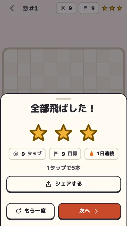 今日の盤の結果画面
