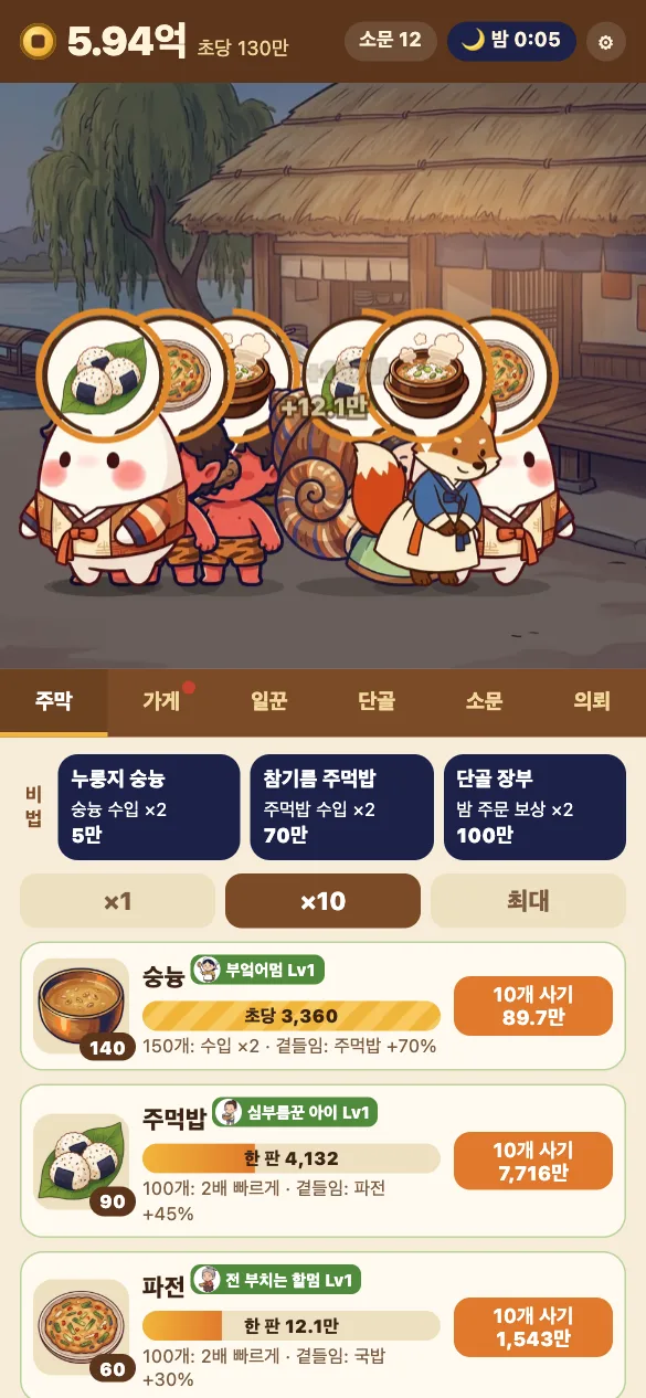 밤에 요괴 손님이 주문하는 화면
