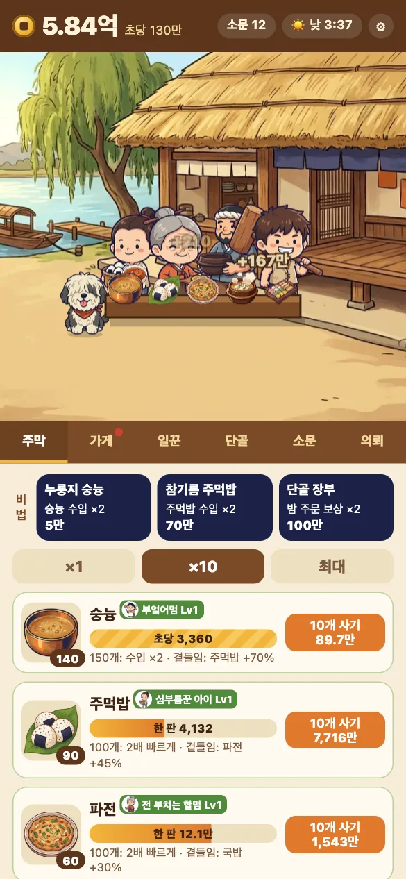 도깨비 주막 낮 장사 화면