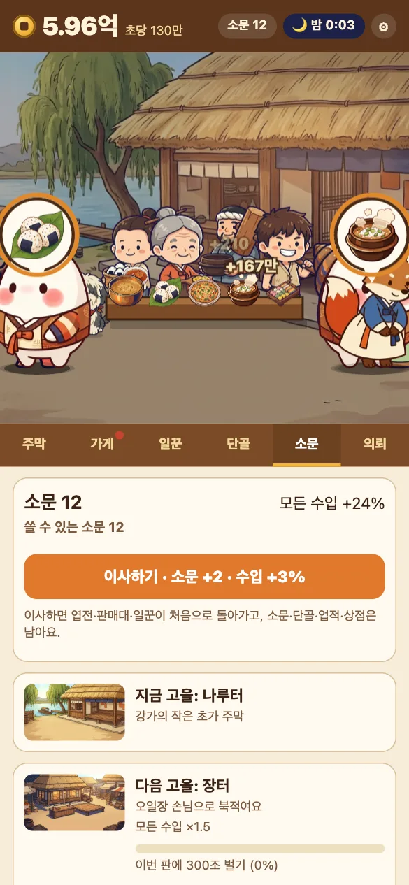 소문과 이사 화면