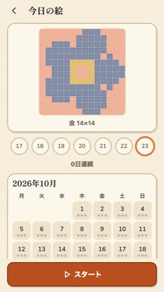 今日の絵の画面