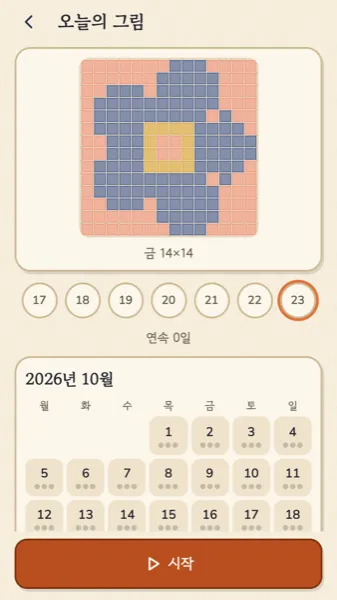 오늘의 그림 화면