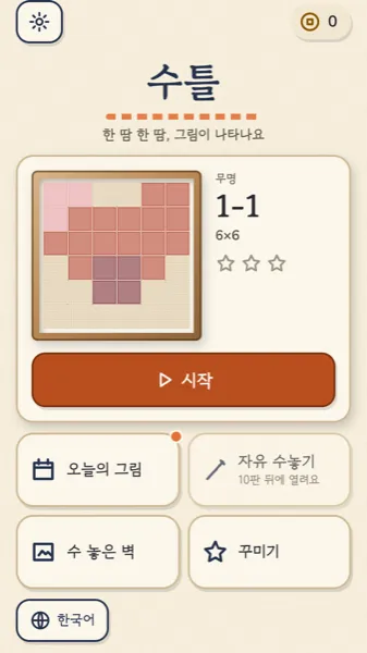 수틀 홈 화면
